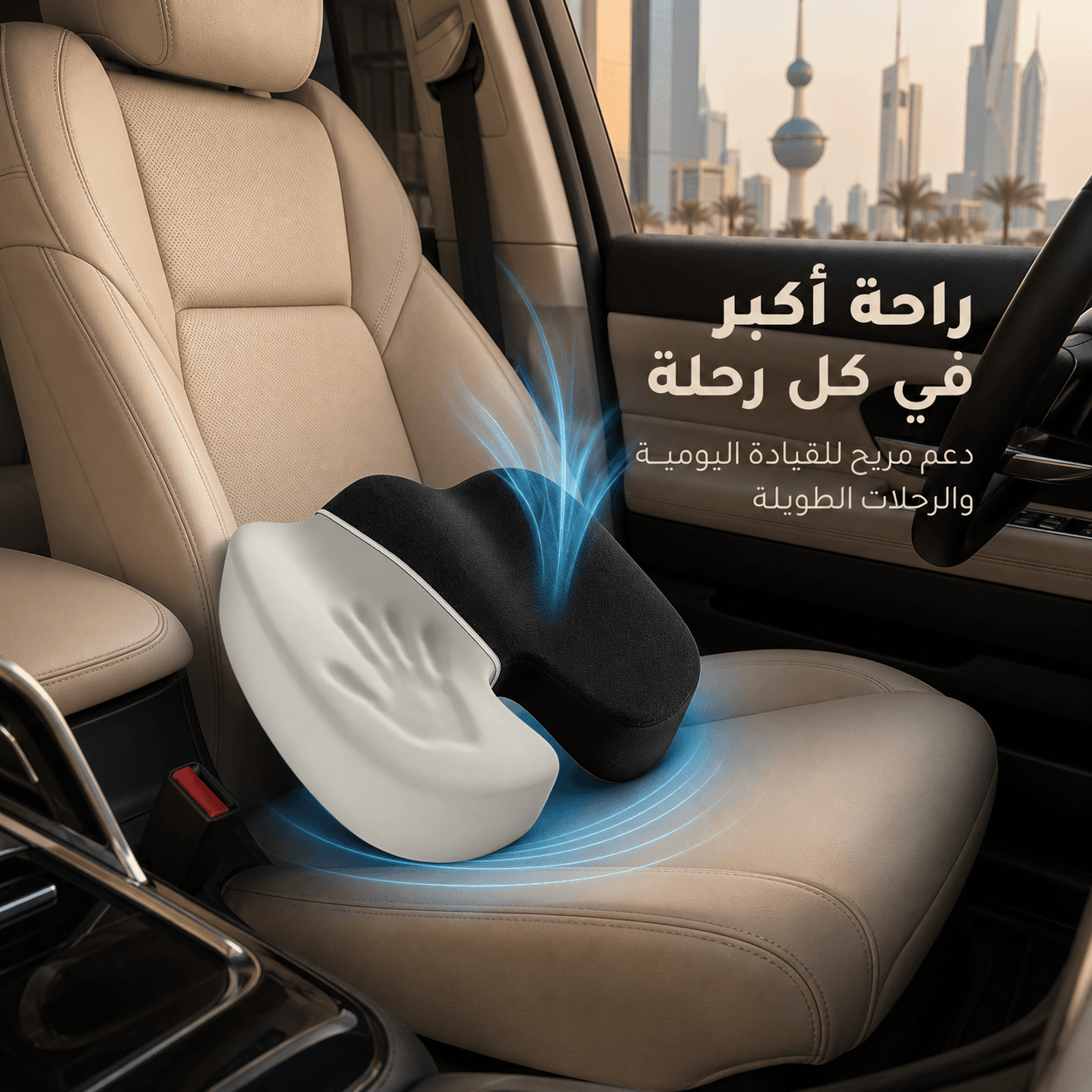 وسادة الجلوس المريحة داخل السيارة